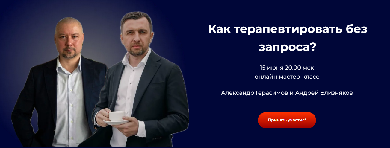 [Александр Герасимов, Андрей Близняков] Как терапе_0.png